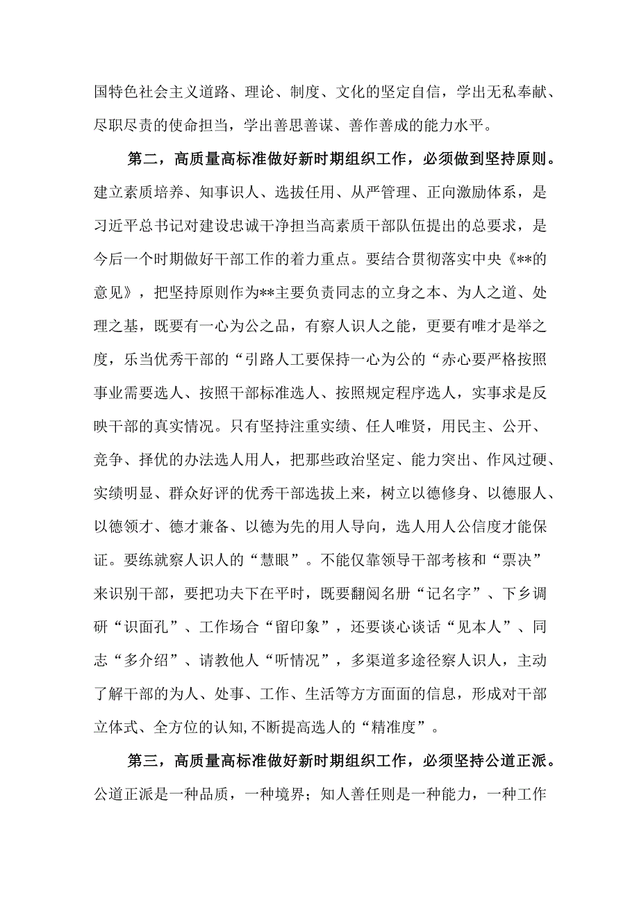 （10篇）2023关于党的建设和组织工作重要指示精神专题学习研讨心得发言材料.docx_第3页