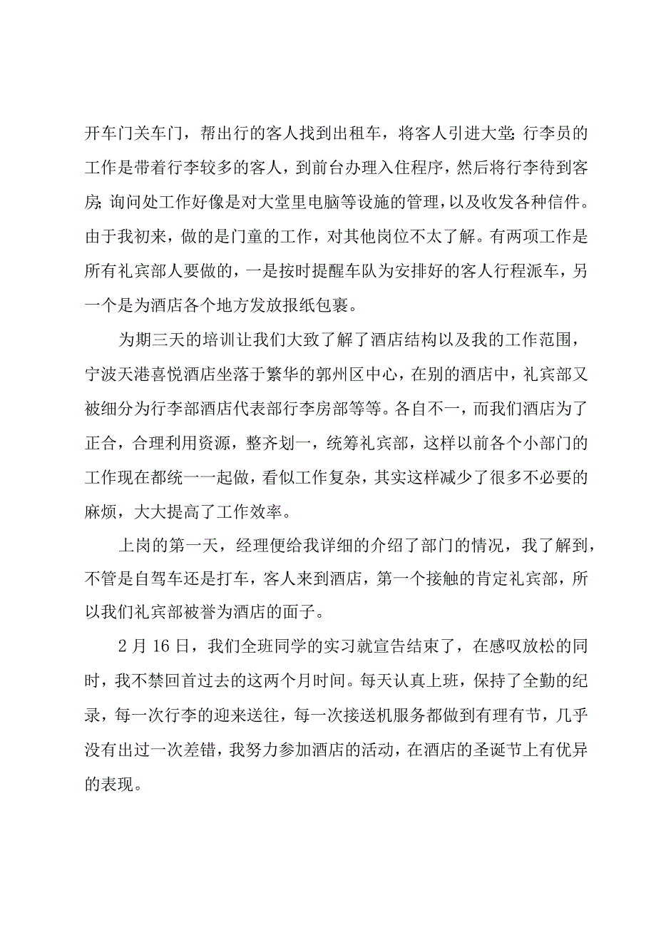 酒店实习个人工作总结.docx_第2页