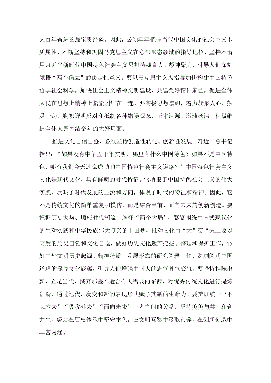 （10篇）2023关于坚定文化自信建设文化强国专题心得体会研讨发言精选范文.docx_第2页