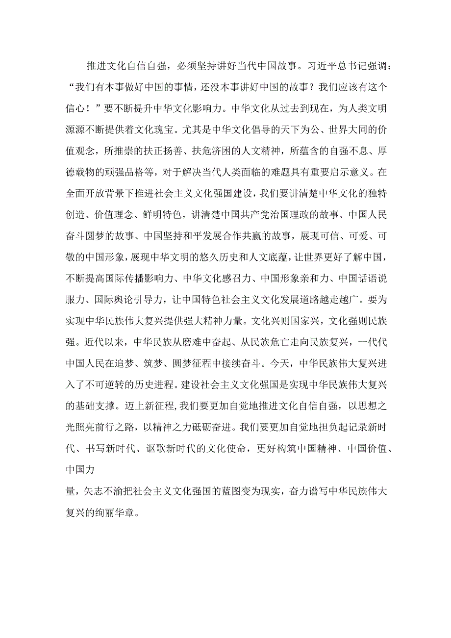 （10篇）2023关于坚定文化自信建设文化强国专题心得体会研讨发言精选范文.docx_第3页