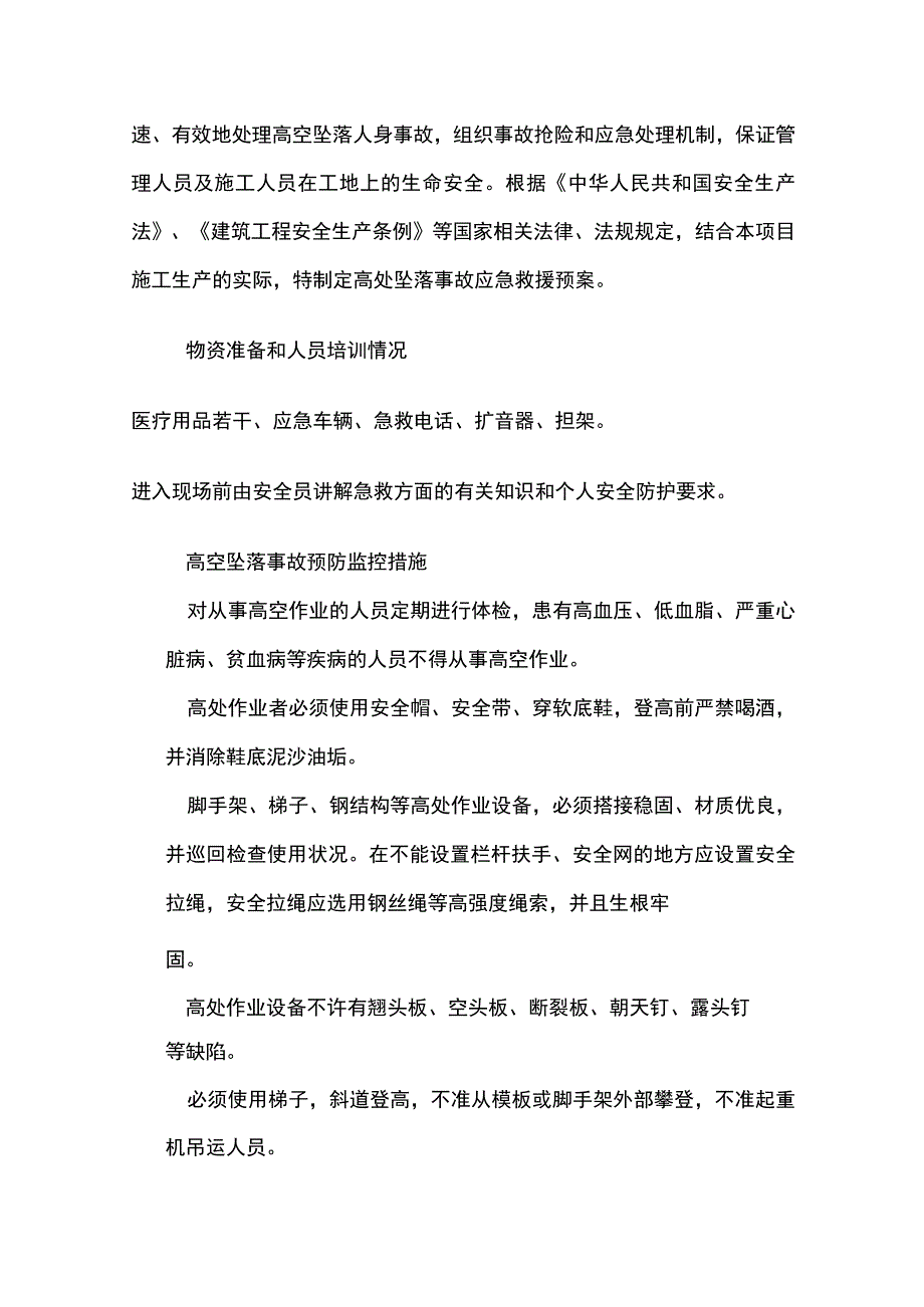 高空坠落应急演练方案.docx_第2页