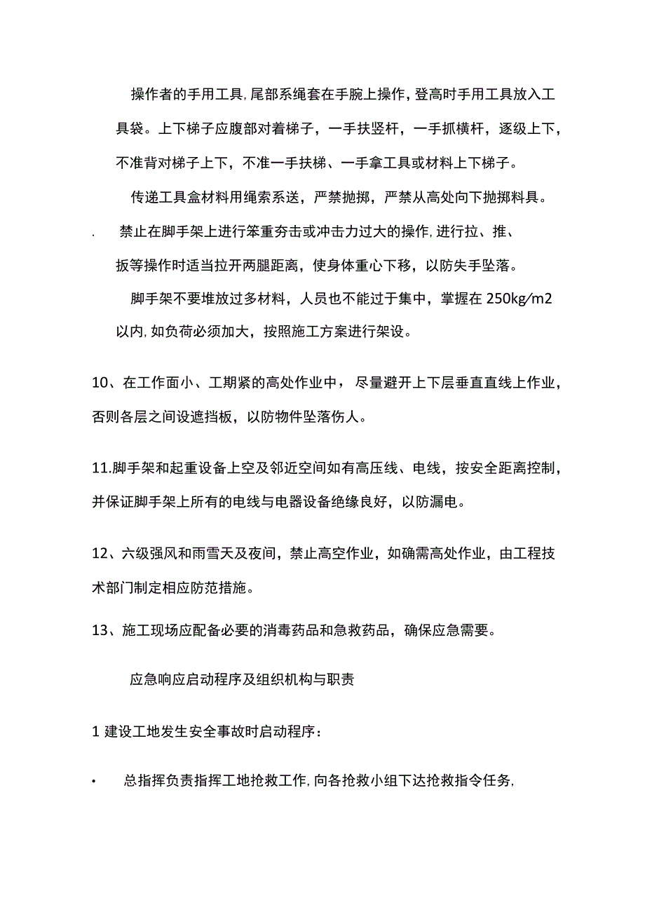 高空坠落应急演练方案.docx_第3页