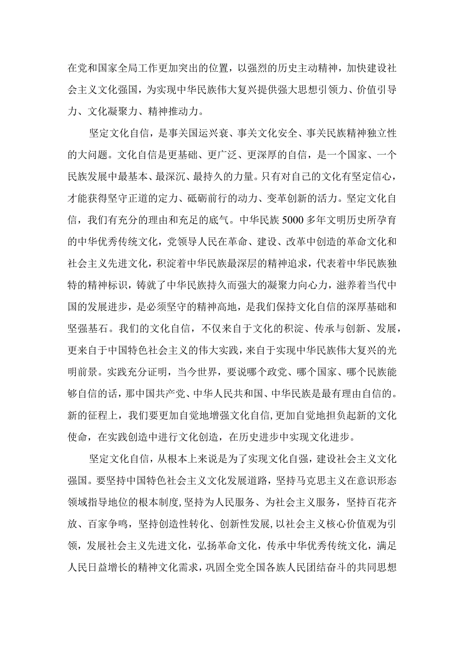 （10篇）2023关于坚定文化自信建设文化强国专题心得体会研讨发言精选范例.docx_第2页