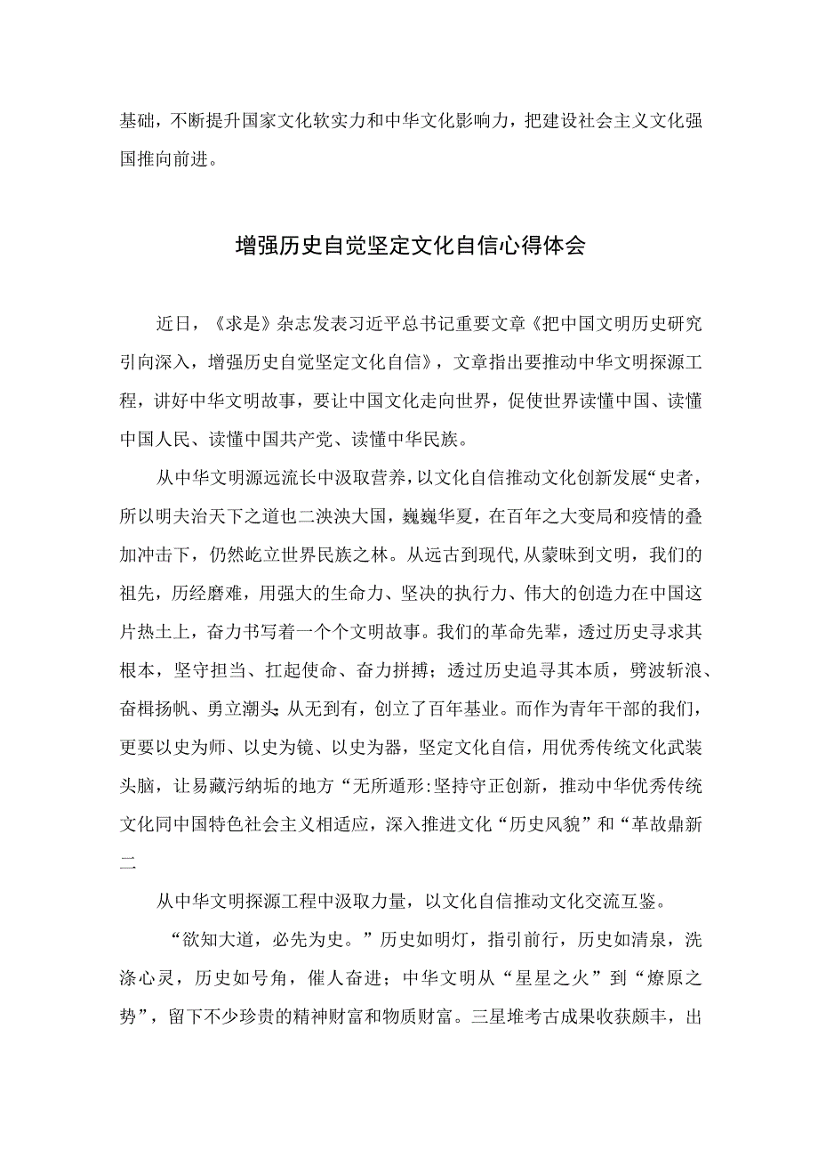 （10篇）2023关于坚定文化自信建设文化强国专题心得体会研讨发言精选范例.docx_第3页