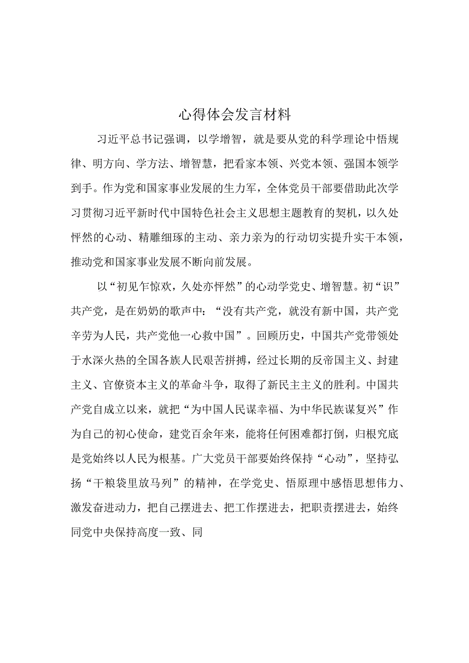 通用版以学增智心得体会发言材料《合集》.docx_第1页