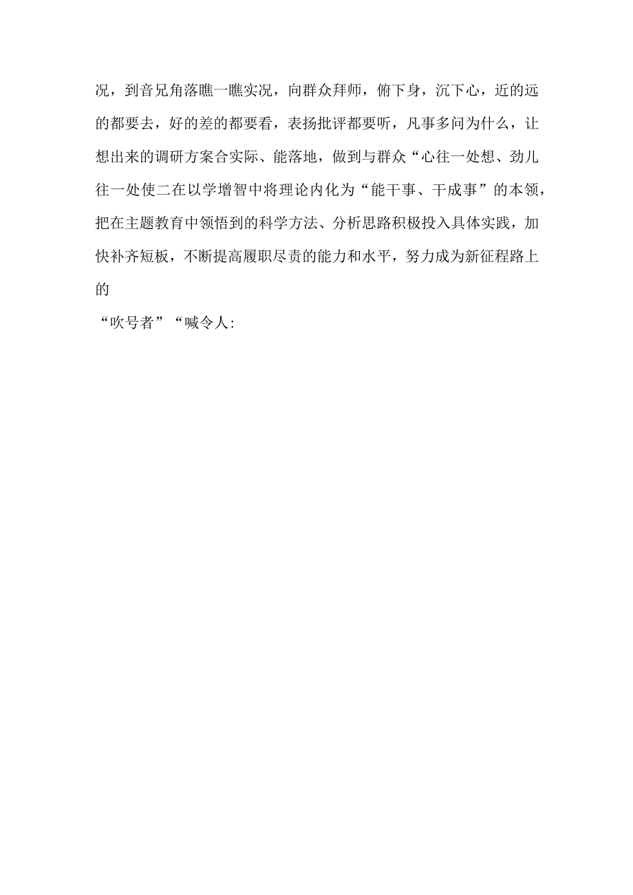 通用版以学增智心得体会发言材料《合集》.docx_第3页