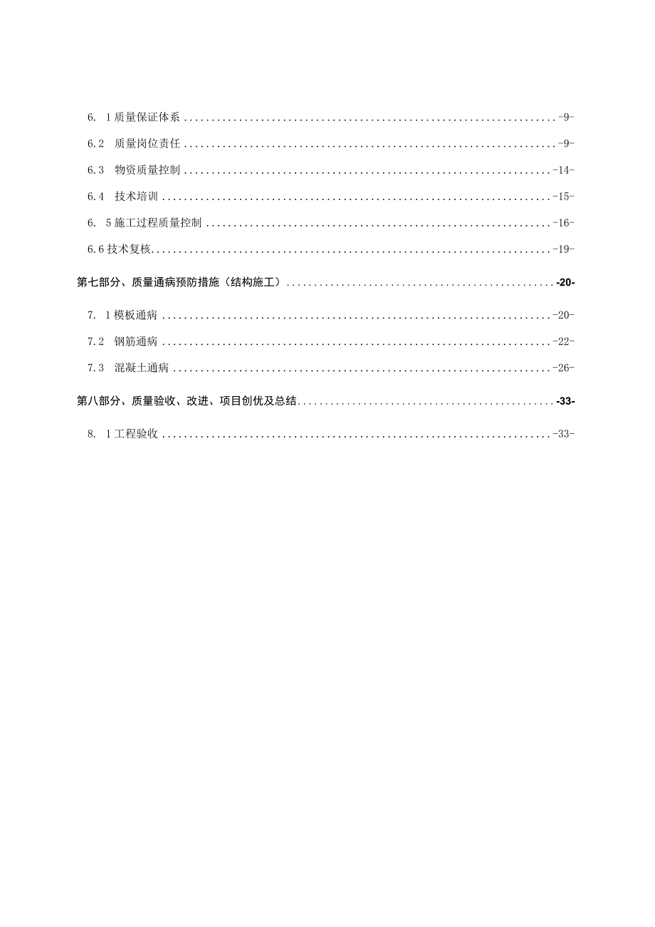 鑫苑鑫都汇 质量策划书【华华资料库】.docx_第2页