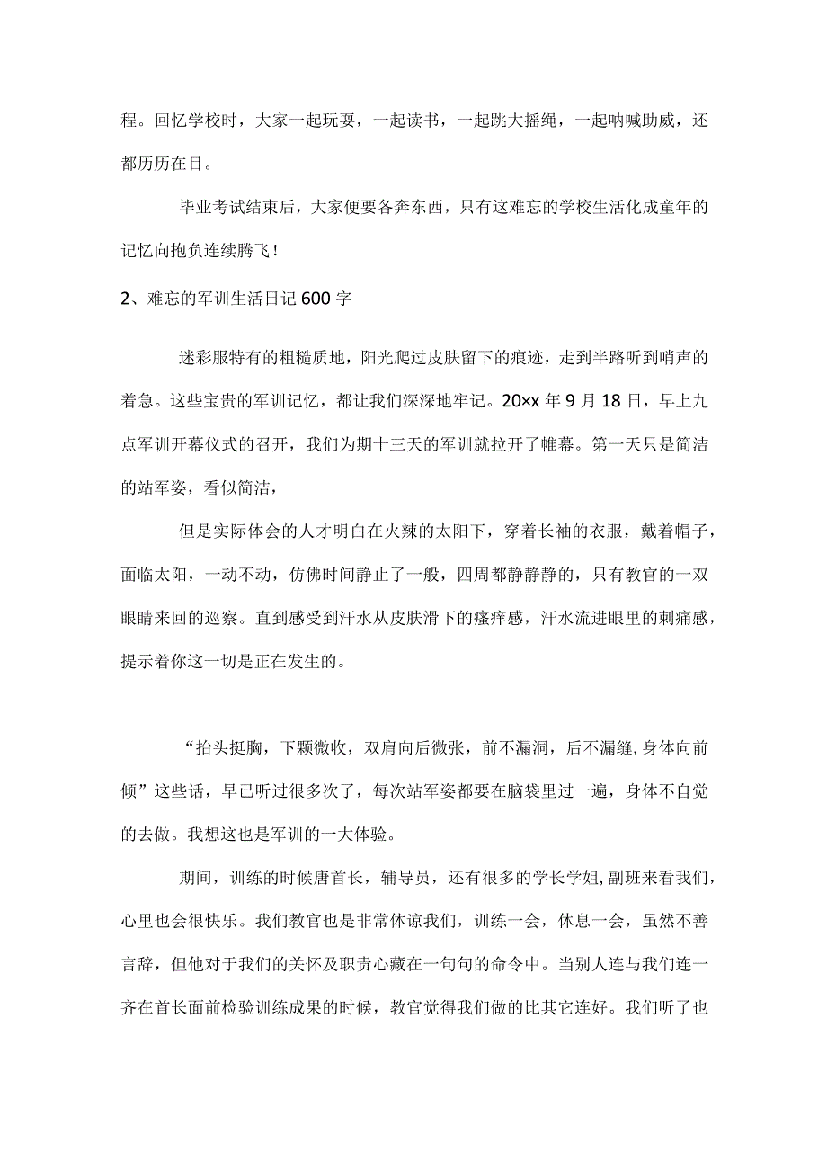 难忘的小学生活日记模板范本.docx_第2页