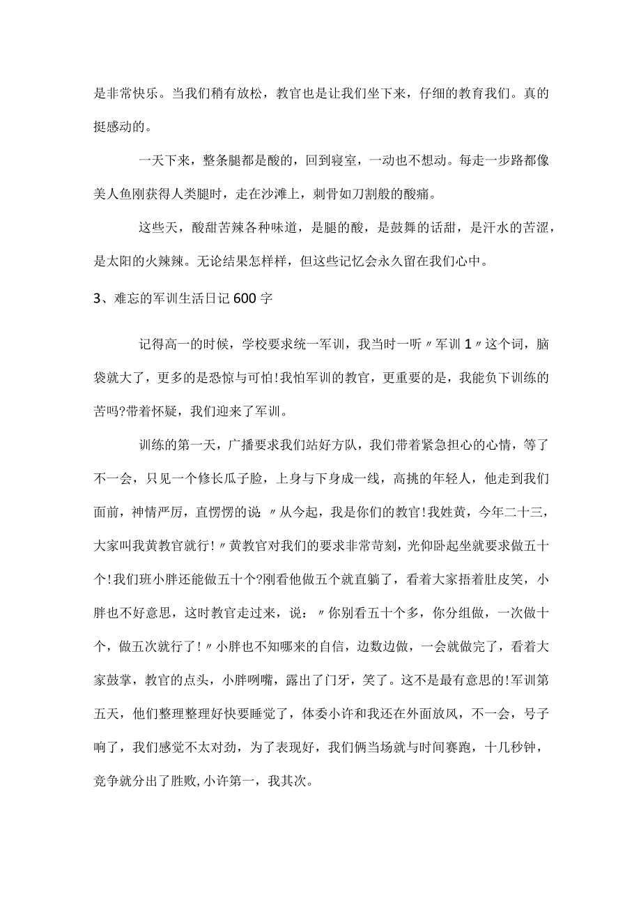 难忘的小学生活日记模板范本.docx_第3页