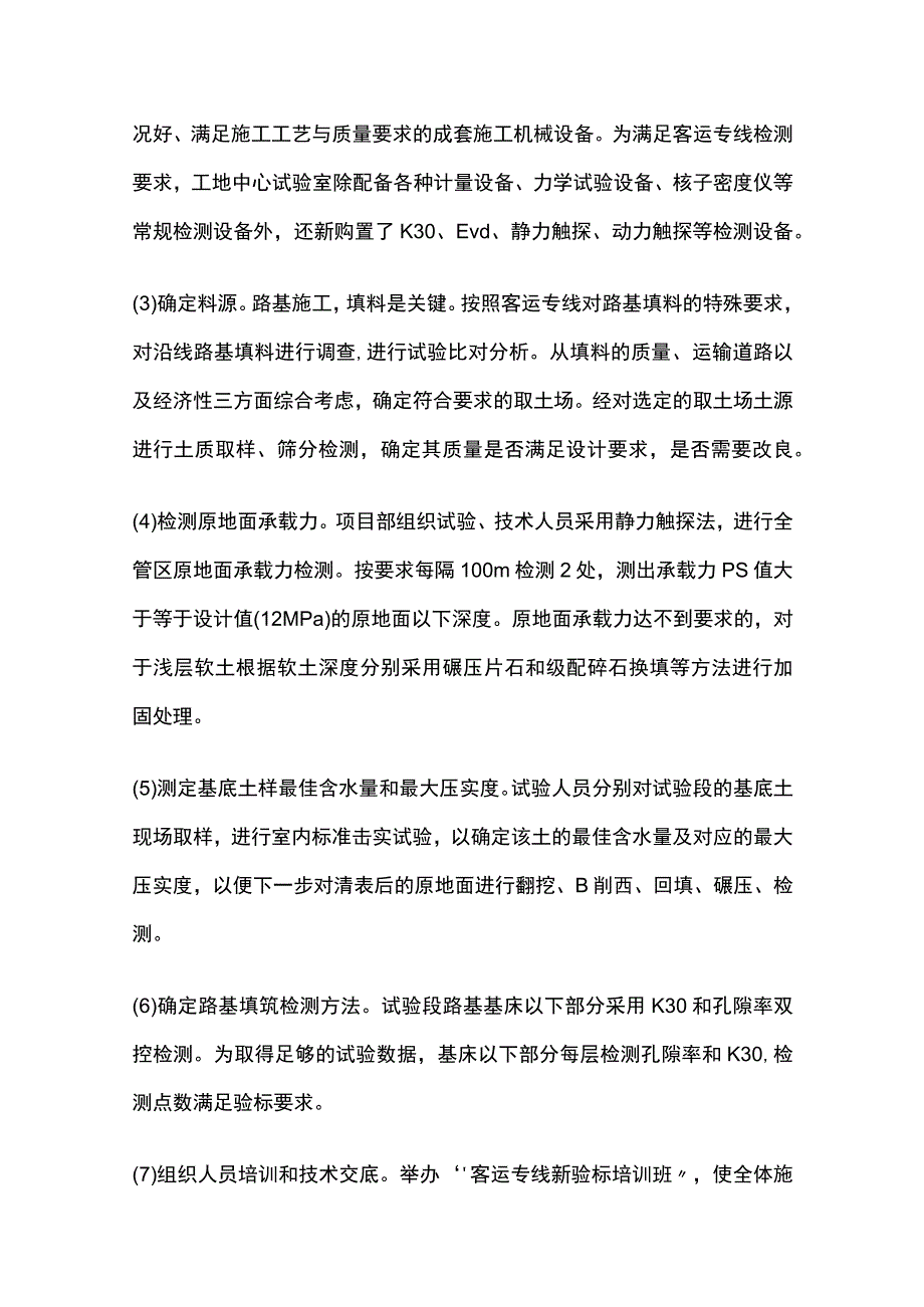 路基基床以下路堤填筑施工作业标准.docx_第2页