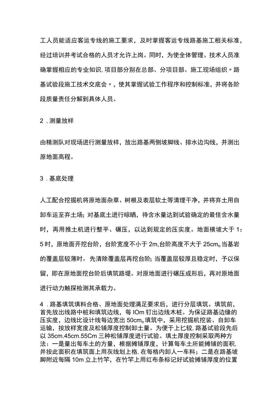 路基基床以下路堤填筑施工作业标准.docx_第3页