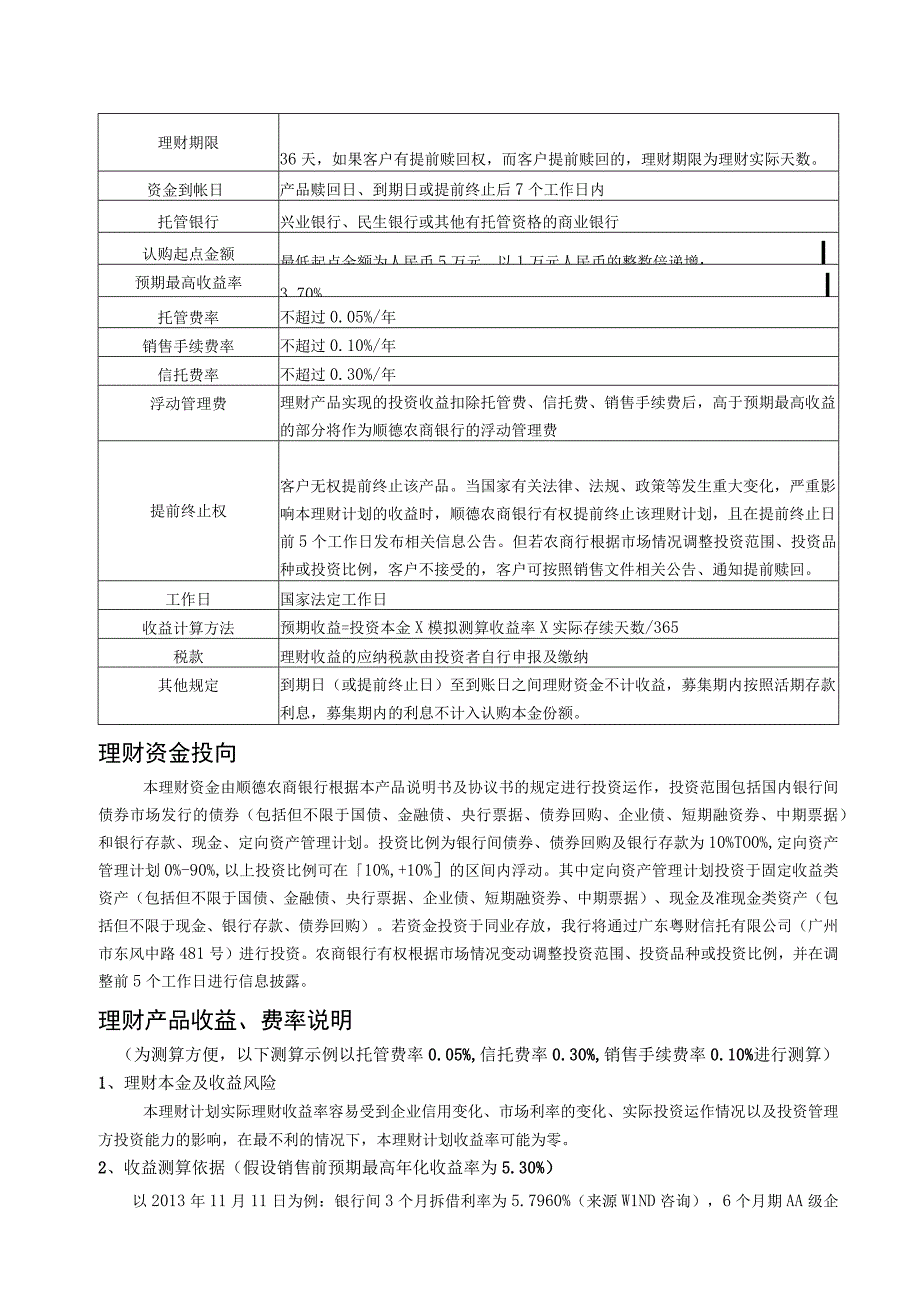 顺德农商银行精英理财优利增长1号15093期人民币理财计划产品说明书个人版.docx_第3页