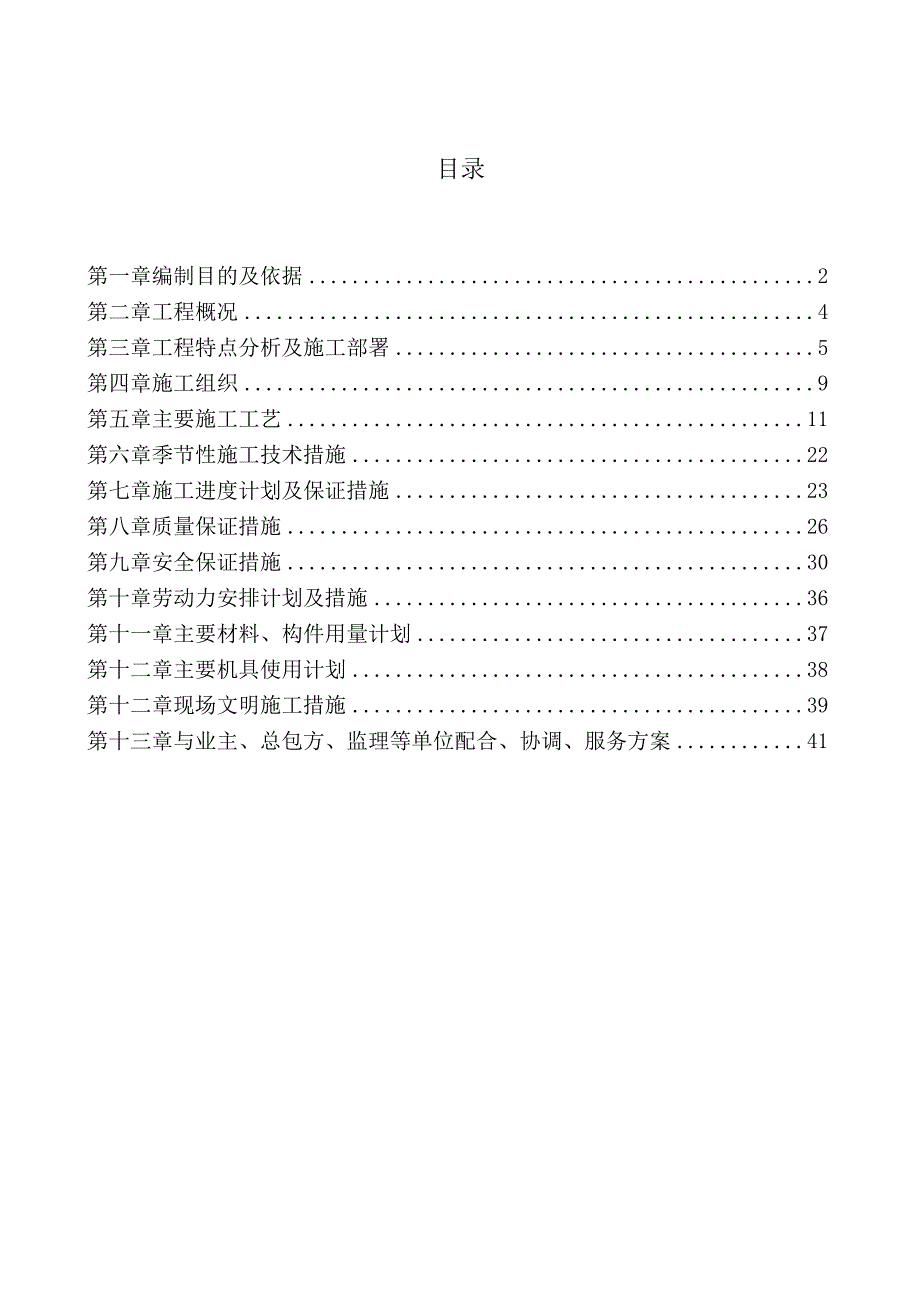 钢结构广告牌施工组织设计方案 (1).docx_第1页