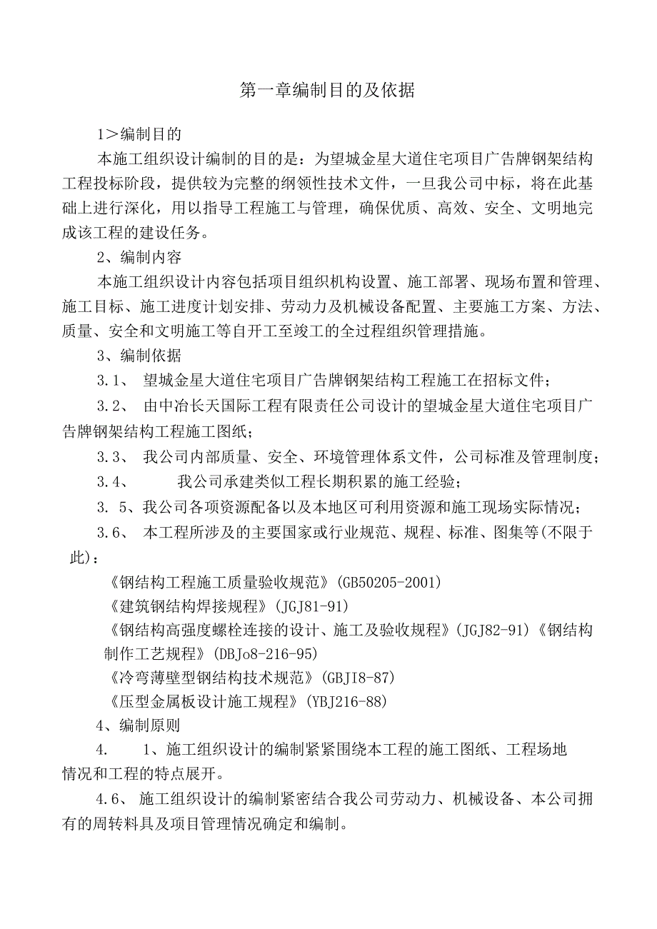 钢结构广告牌施工组织设计方案 (1).docx_第2页