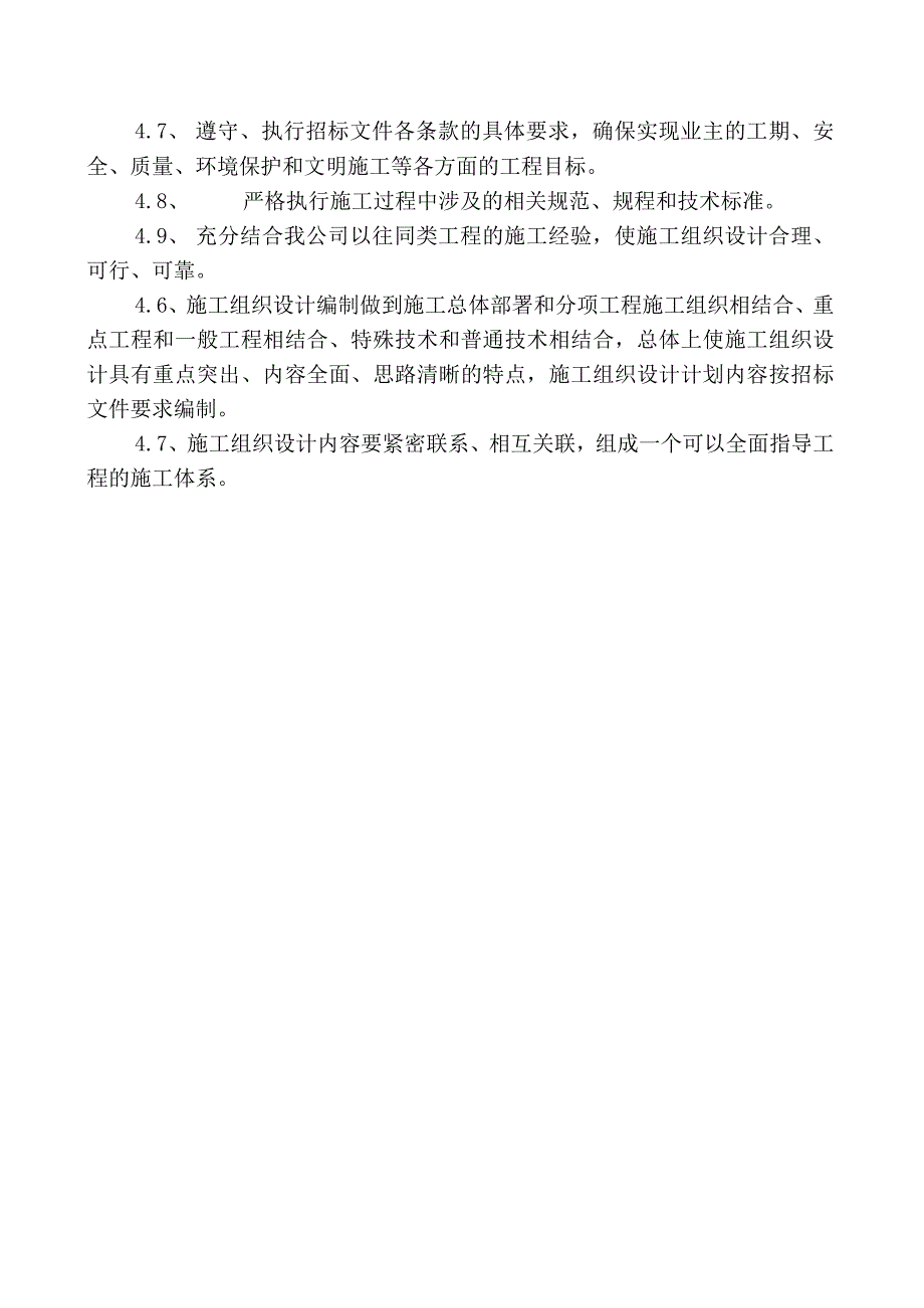 钢结构广告牌施工组织设计方案 (1).docx_第3页