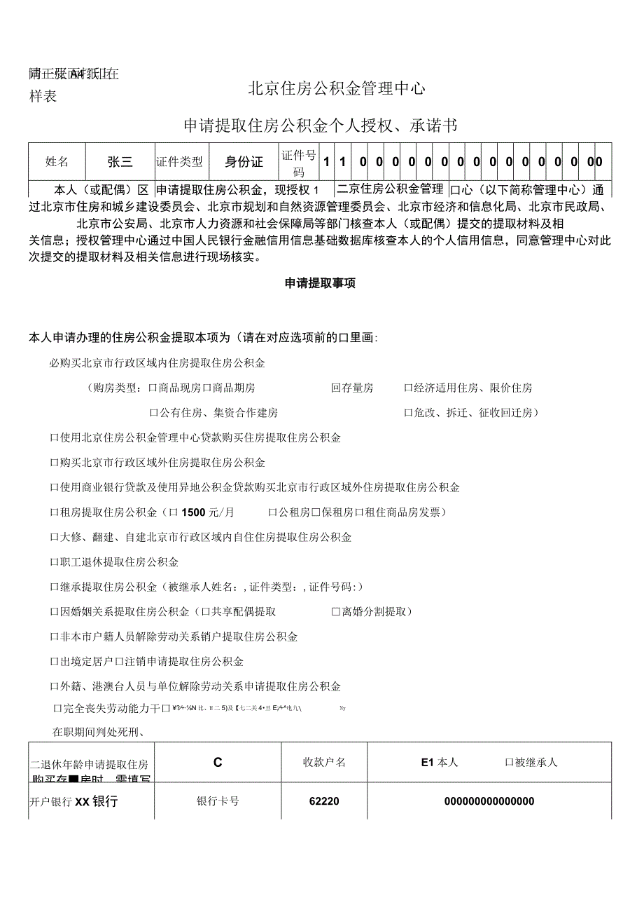 请正反面打印在同一张A4纸上样表.docx_第1页