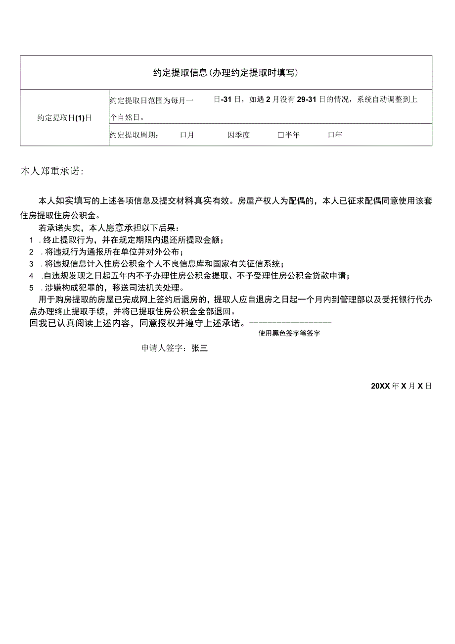 请正反面打印在同一张A4纸上样表.docx_第2页