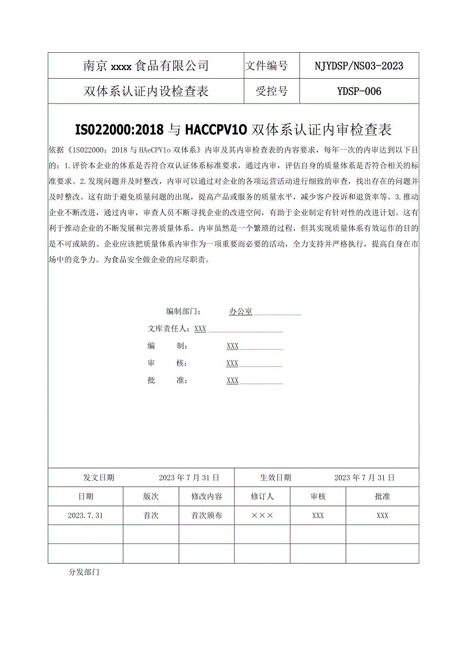 食品安全ISO22000：2018与HACCP V1.0双体系认证内审检查表.docx_第1页