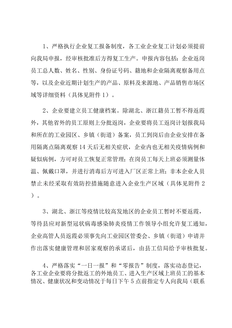 霞浦县规上工业企业复工总体方案.docx_第2页