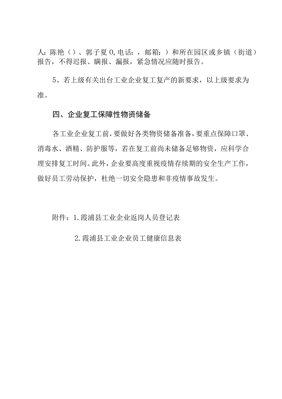 霞浦县规上工业企业复工总体方案.docx_第3页