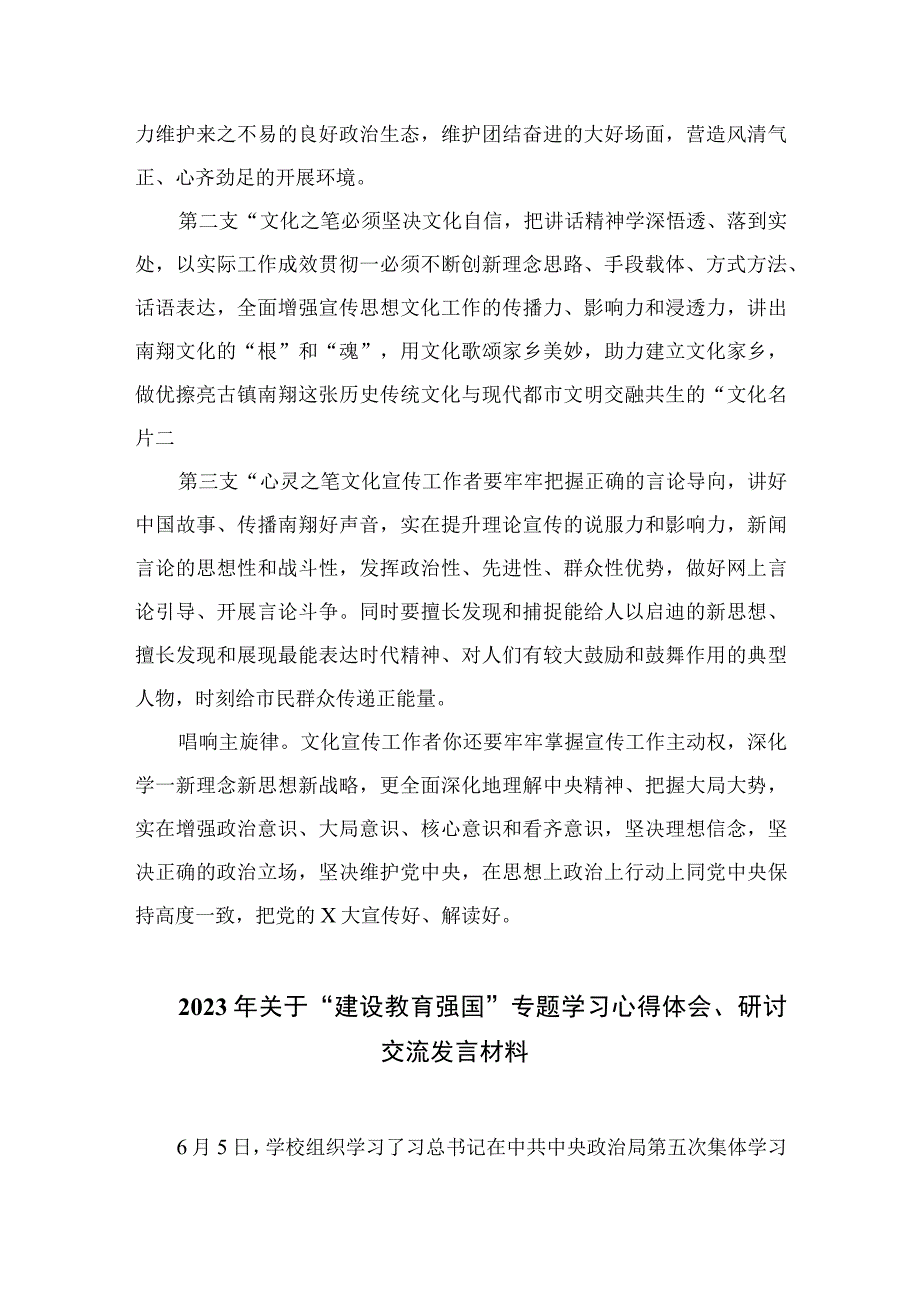 （10篇）2023文化自信文化强国学习心得体会范例.docx_第2页