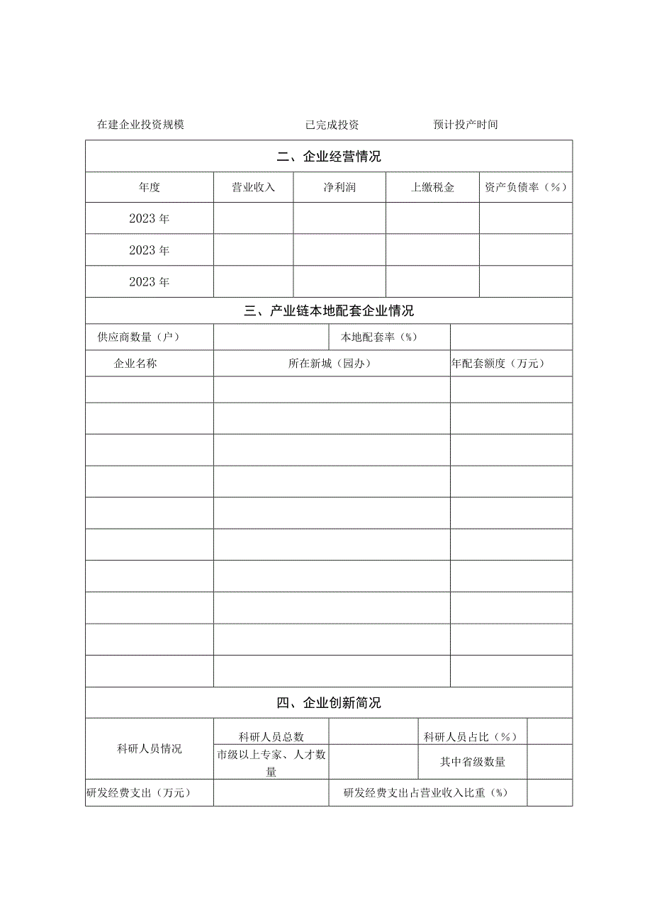 西咸新区氢能产业链“链主企业”2023年申报书.docx_第3页