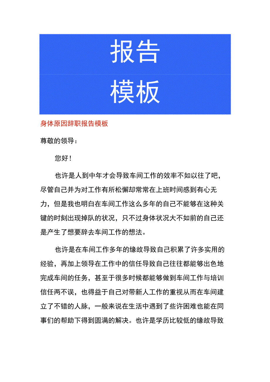 身体原因辞职报告模板.docx_第1页