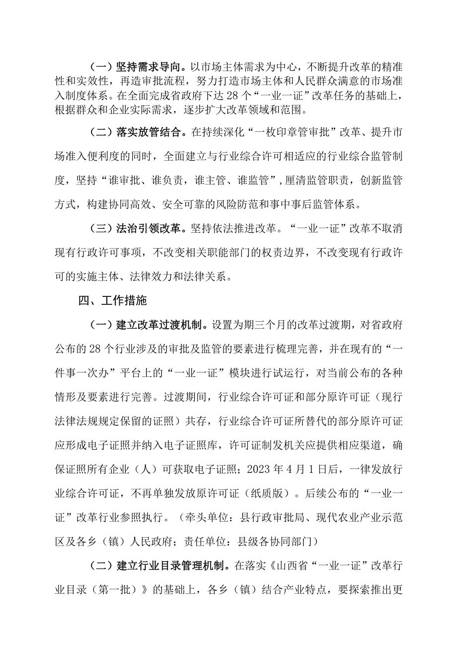 静乐县“一业一证”改革实施方案.docx_第2页