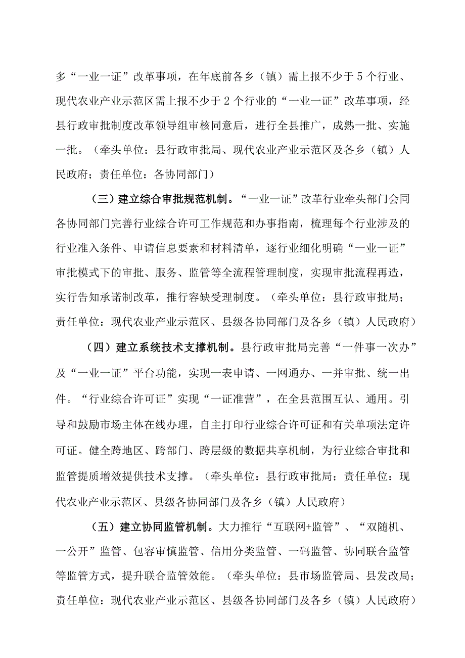 静乐县“一业一证”改革实施方案.docx_第3页