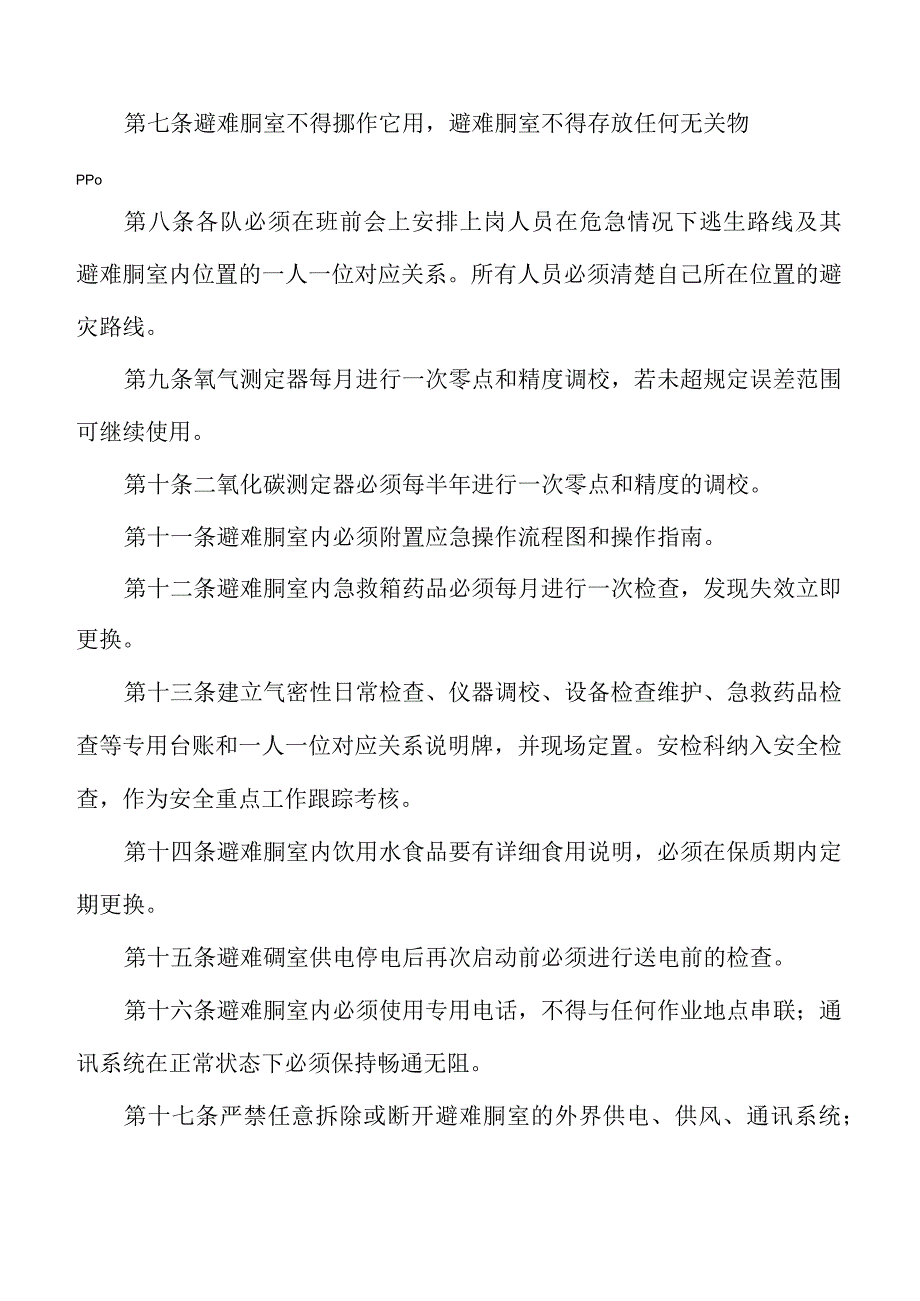 避险设施管理制度.docx_第2页