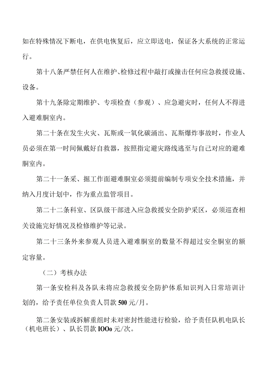 避险设施管理制度.docx_第3页