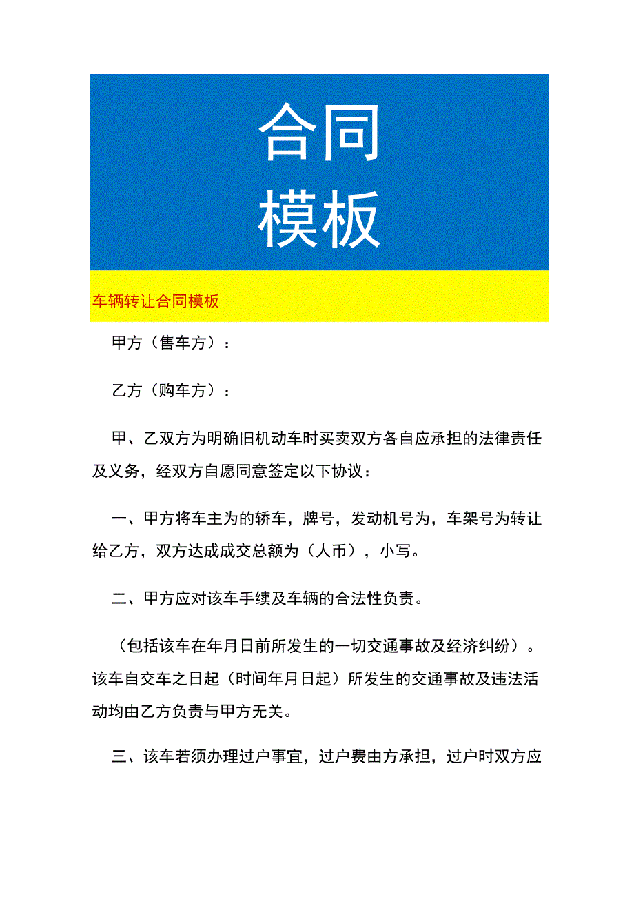 车辆转让合同模板.docx_第1页