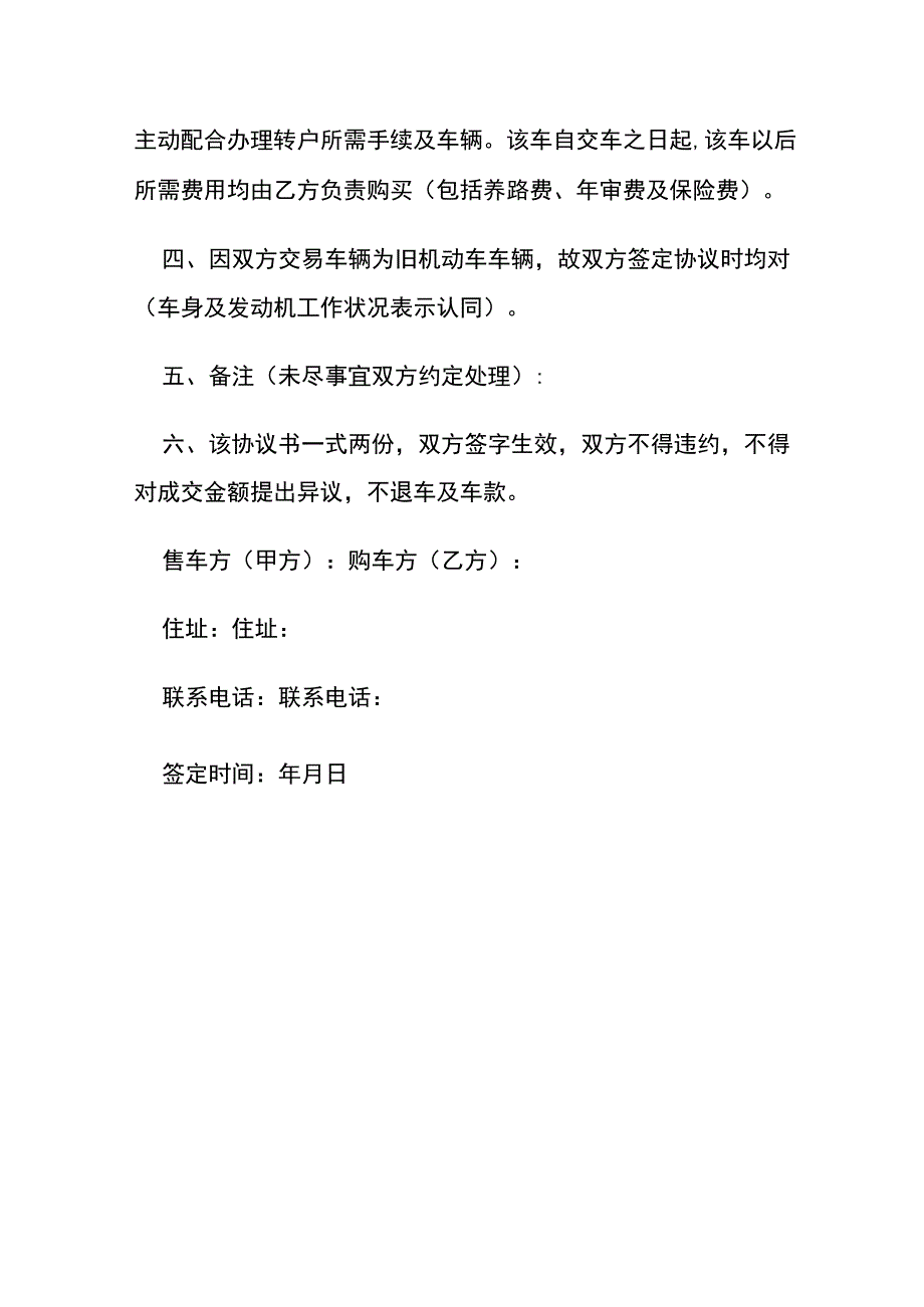 车辆转让合同模板.docx_第2页