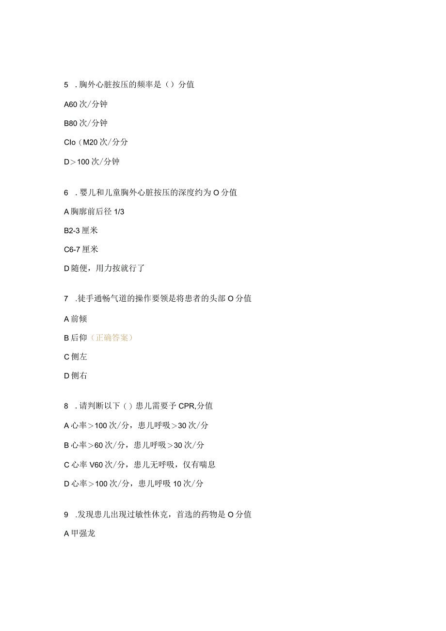 过敏性休克急救知识理论考核试题.docx_第2页