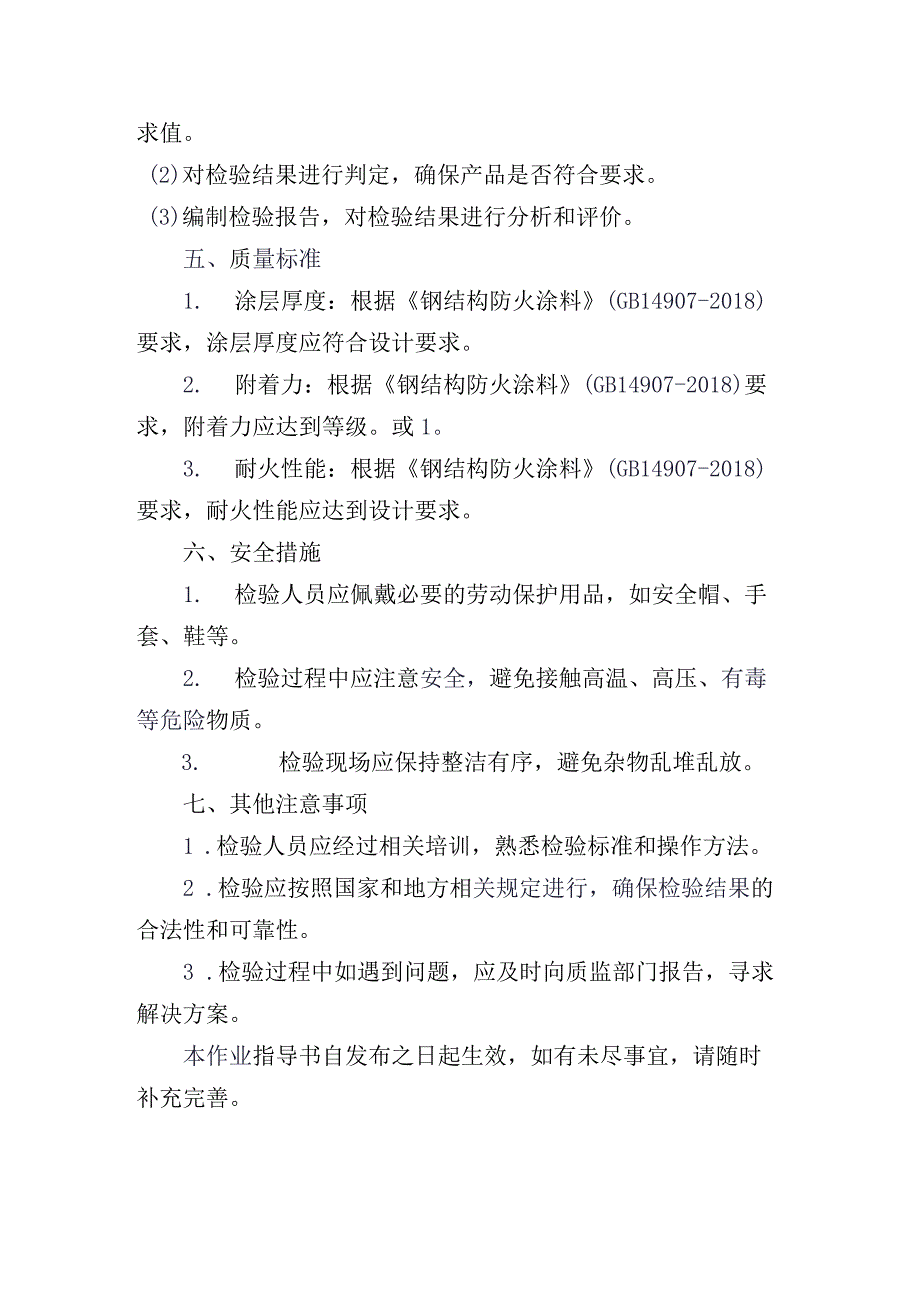 钢结构防火涂料检验作业指导书.docx_第2页