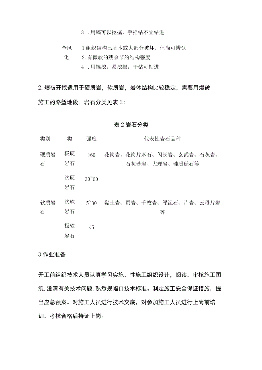 路堑施工作业标准.docx_第2页