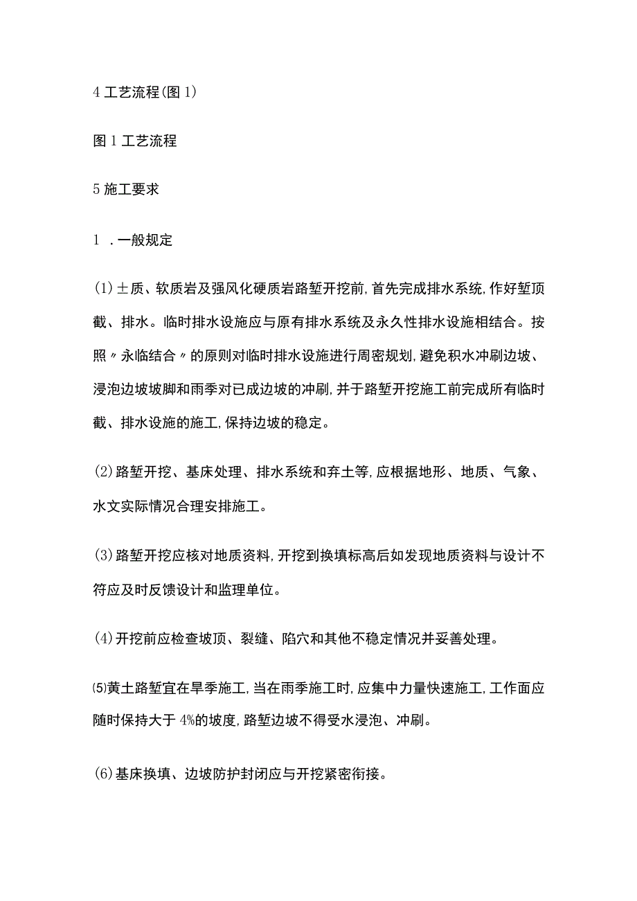 路堑施工作业标准.docx_第3页