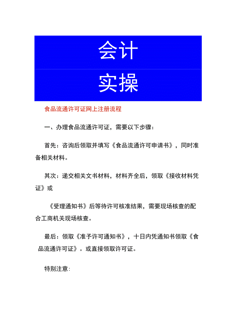 食品流通许可证网上注册流程.docx_第1页