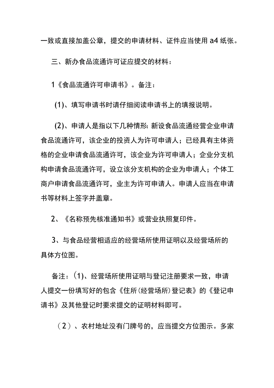 食品流通许可证网上注册流程.docx_第3页