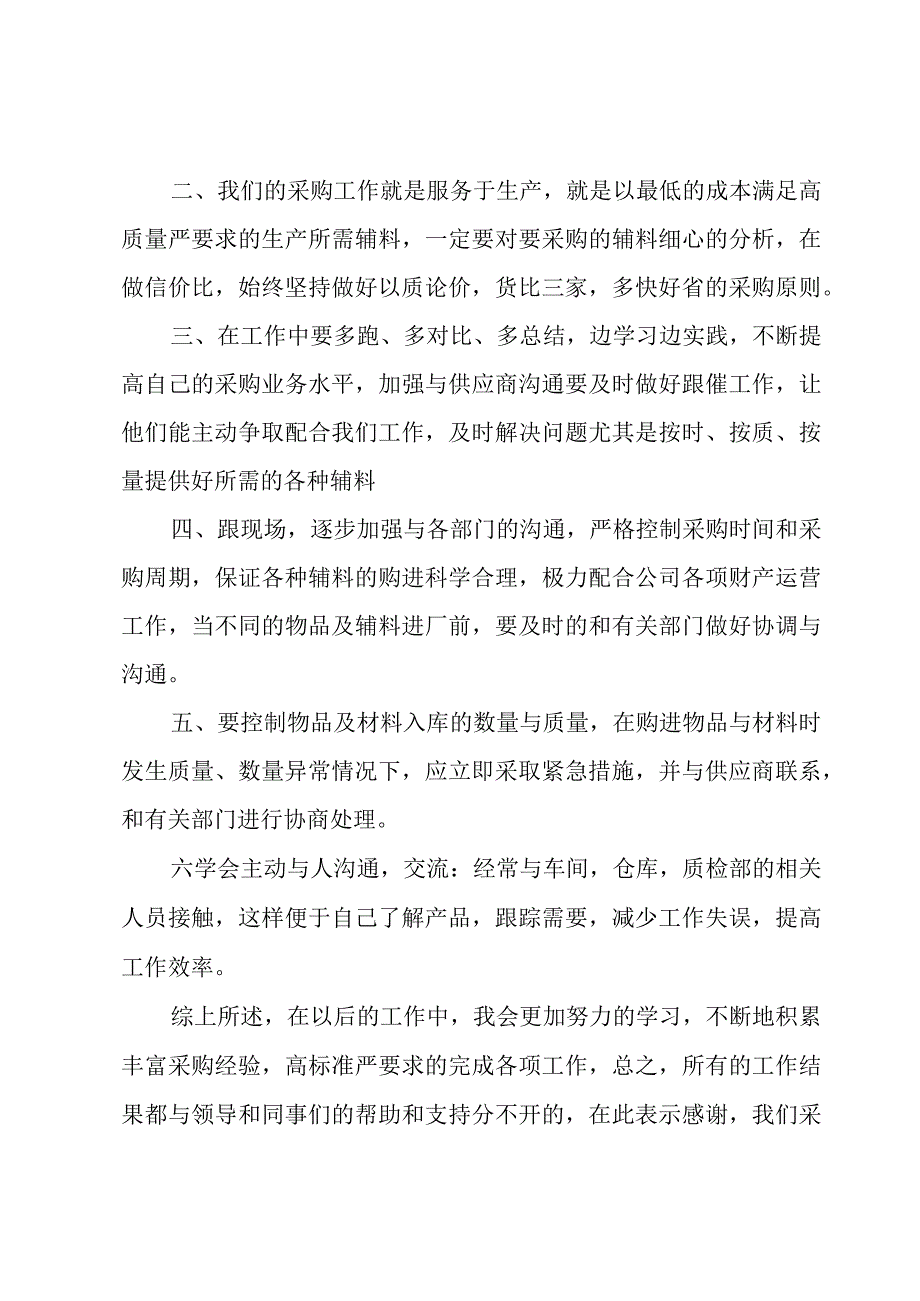 采购销售的年度工作总结（3篇）.docx_第2页