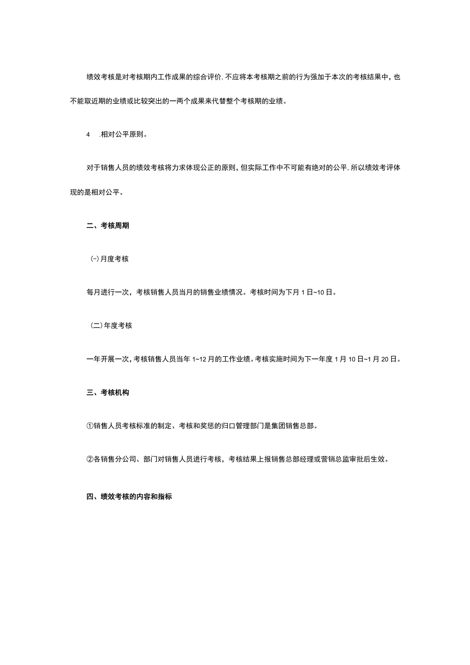 销售人员绩效管理方案全.docx_第2页