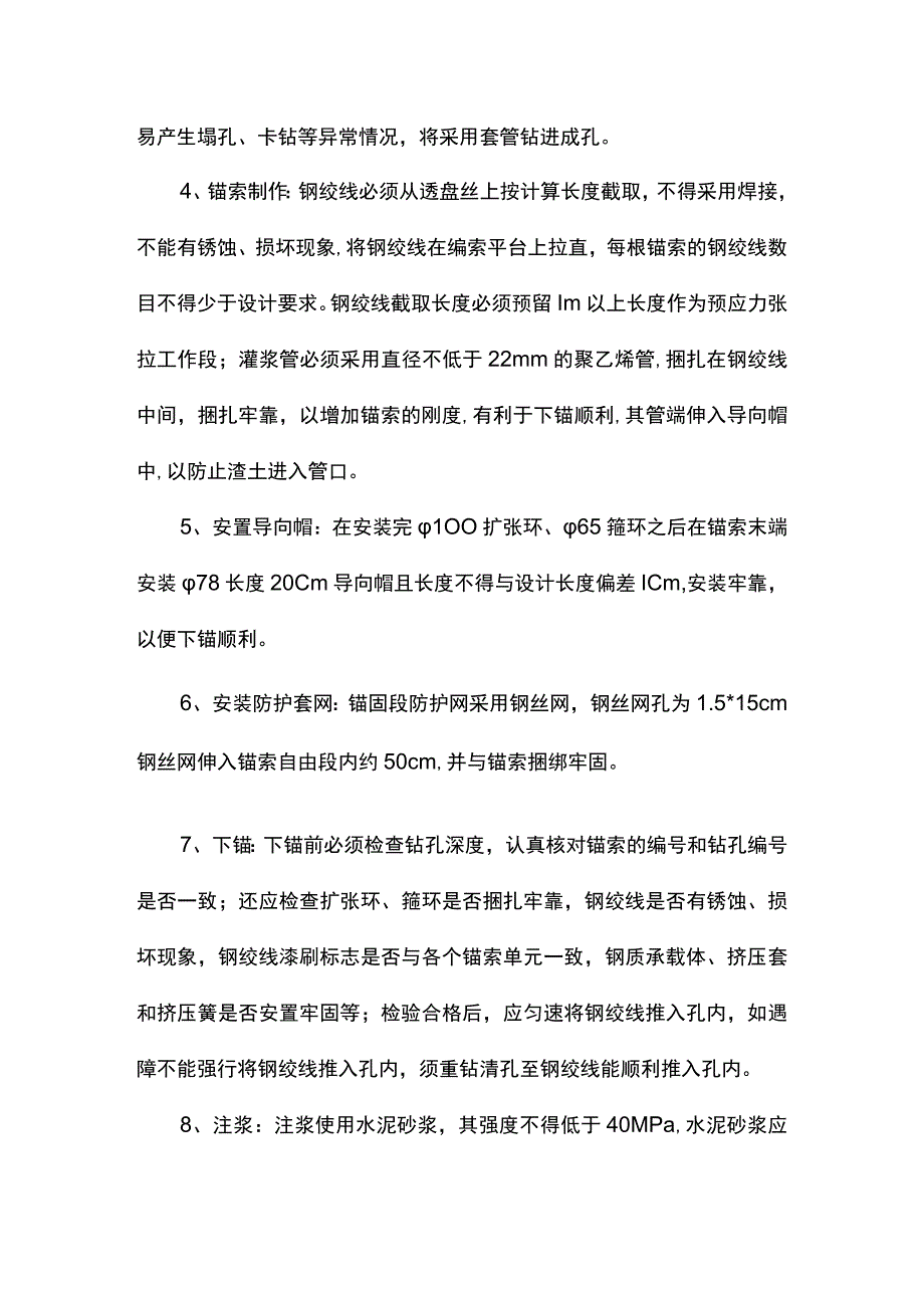 锚索框架梁施工方案.docx_第2页