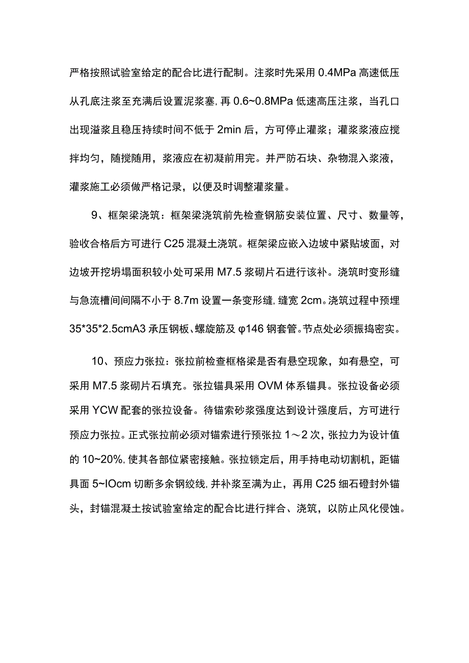 锚索框架梁施工方案.docx_第3页