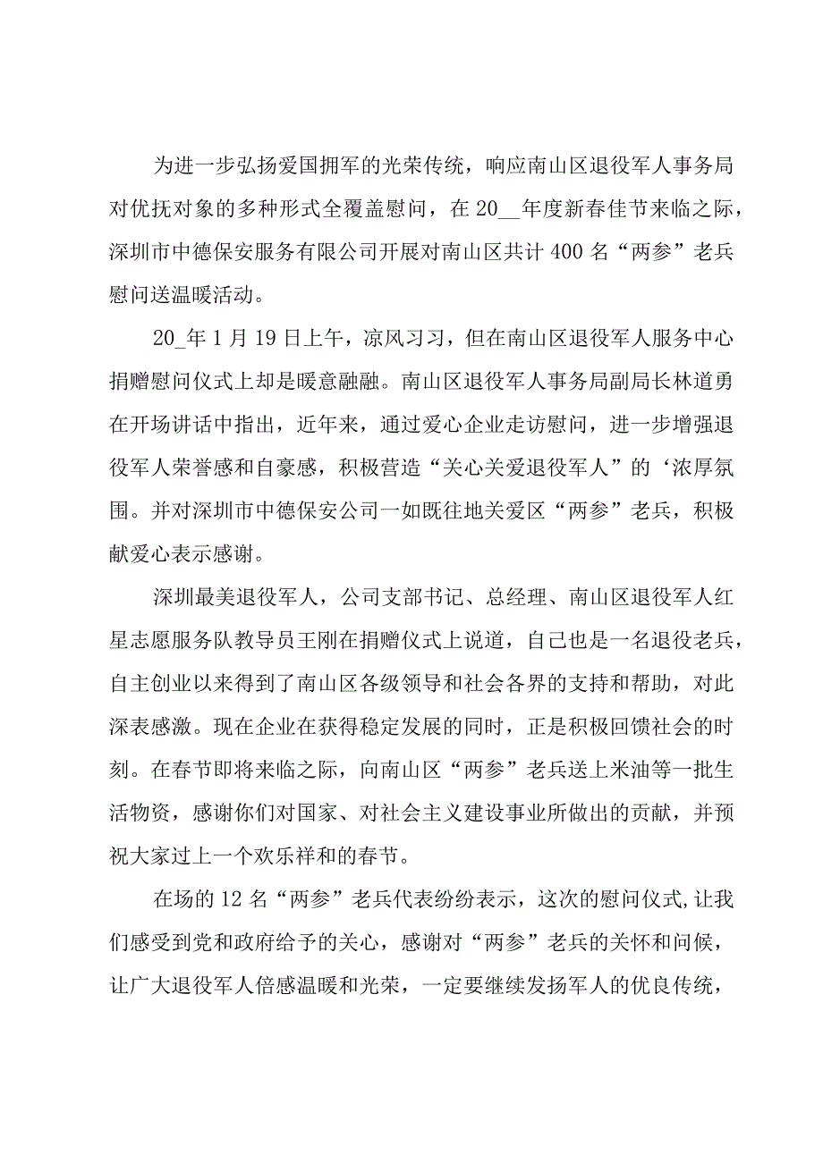 领导春节慰问通讯稿范文（16篇）.docx_第2页