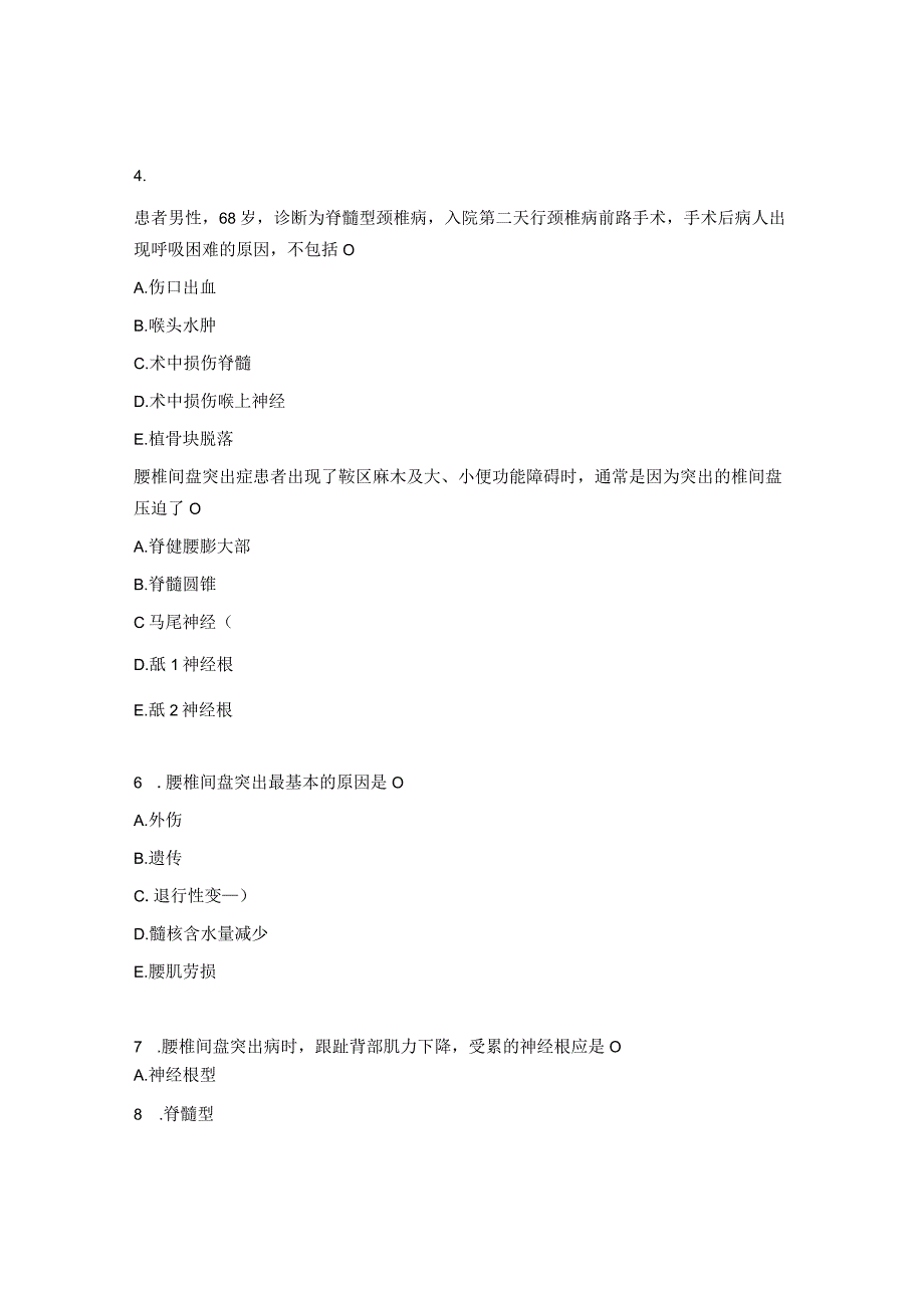 颈肩腰痛、骨科肿瘤外科单选试题.docx_第2页