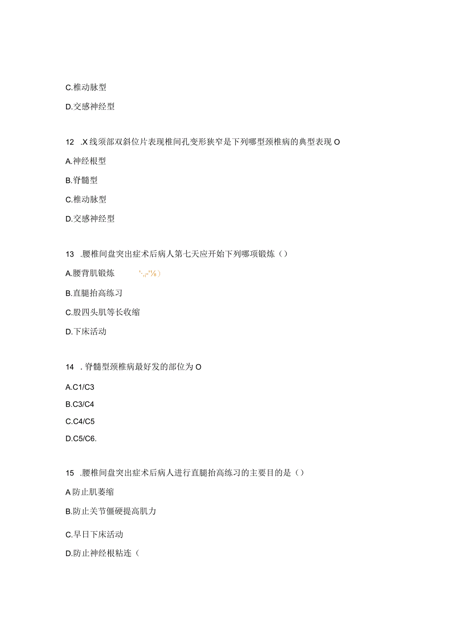 颈肩腰痛、骨科肿瘤外科单选试题.docx_第3页