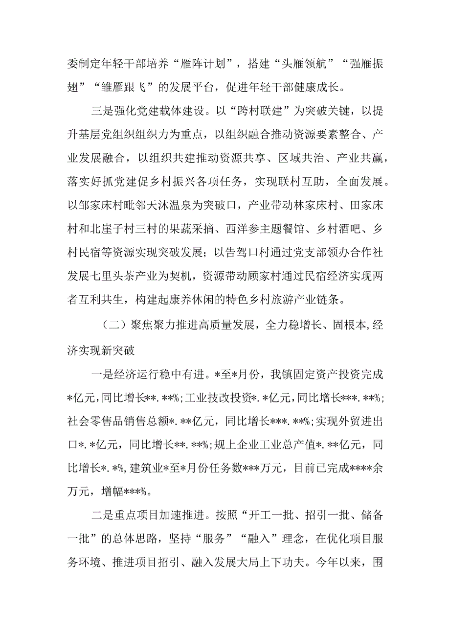 镇人民政府2023年上半年工作总结及下半年工作计划.docx_第2页