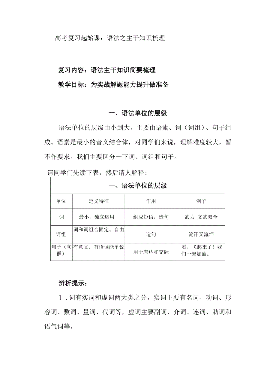 语法梳理1公开课教案教学设计课件资料.docx_第1页