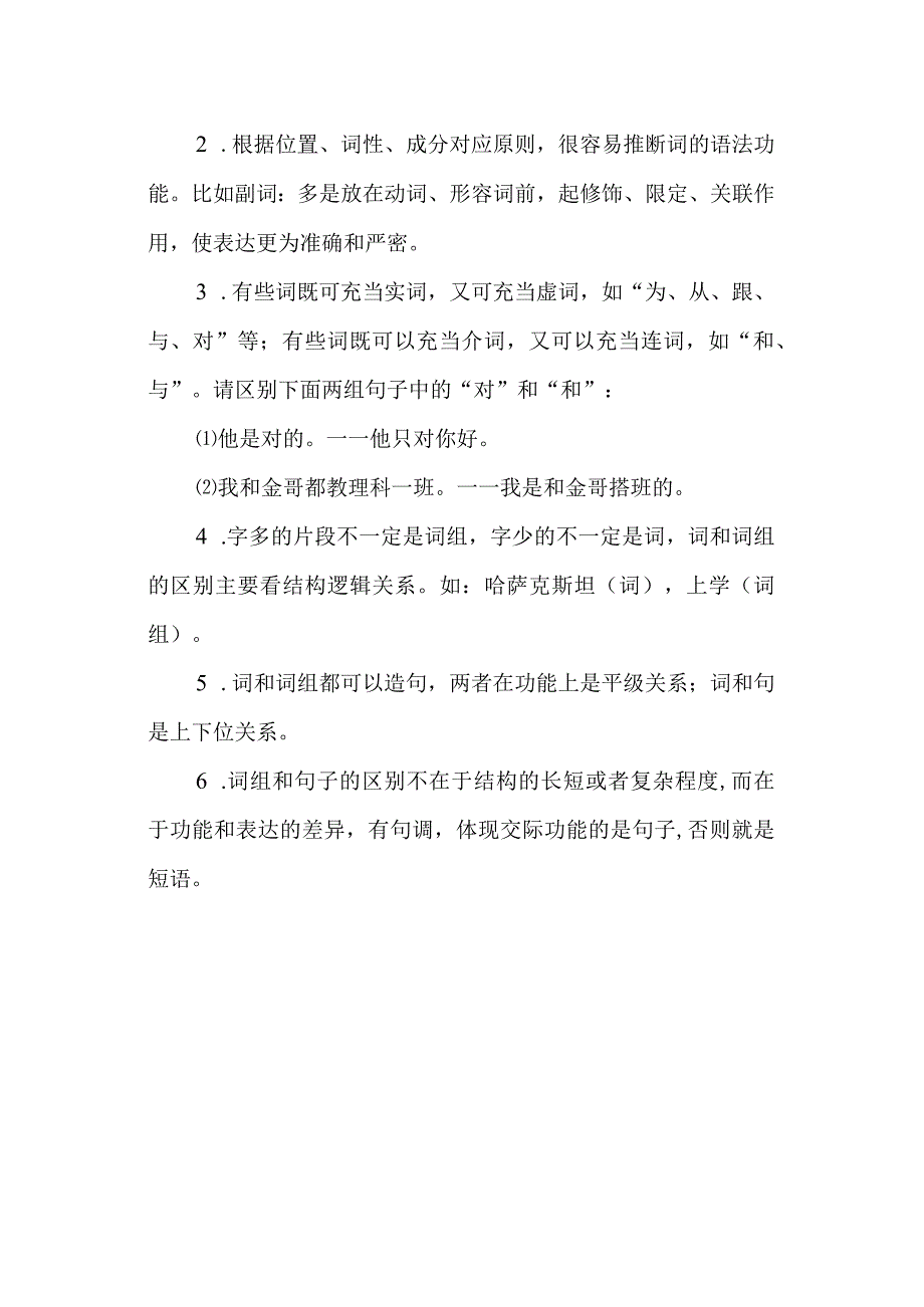 语法梳理1公开课教案教学设计课件资料.docx_第2页