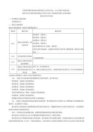 长春都市圈环线高速公路伊通至公主岭至农安、白山至临江高速公路、.docx